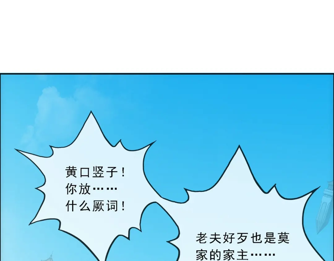 《解离妖圣》第180话 第85页
