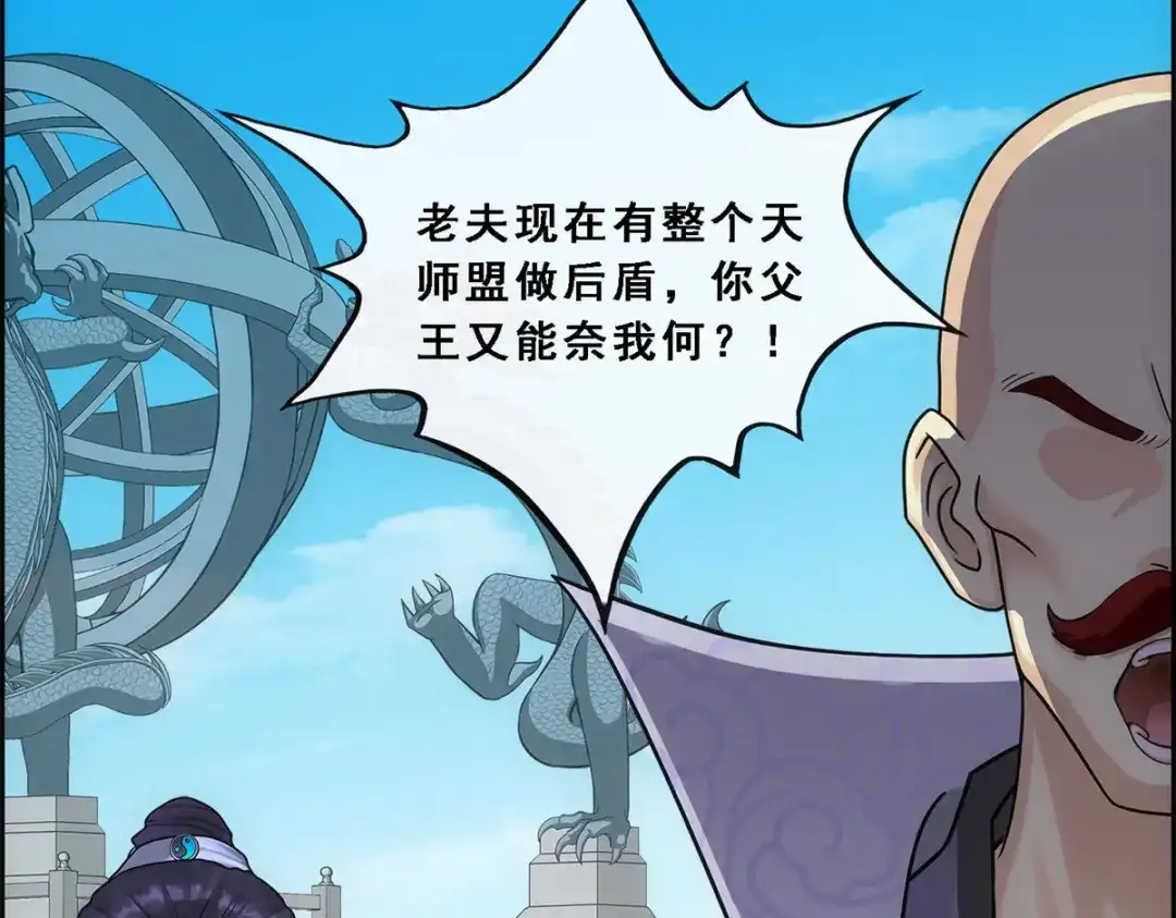 《解离妖圣》第180话 第116页
