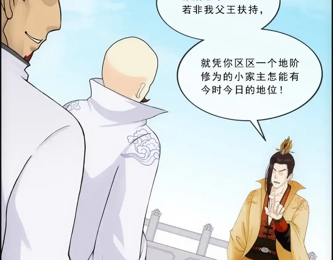 《解离妖圣》第180话 第79页