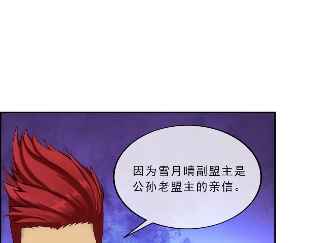 《解离妖圣》第180话 第38页