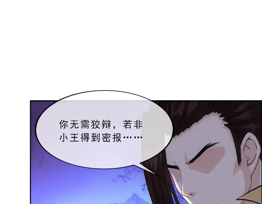 《解离妖圣》第180话 第74页
