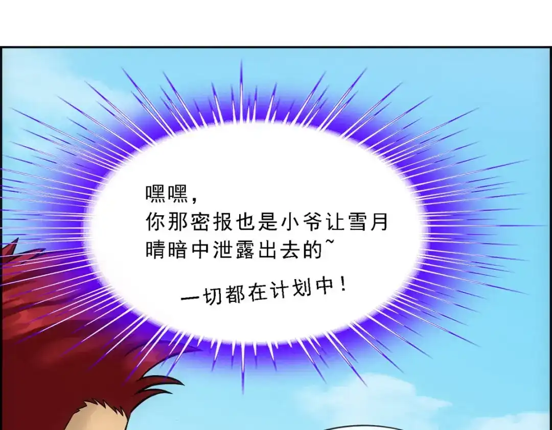 《解离妖圣》第180话 第77页