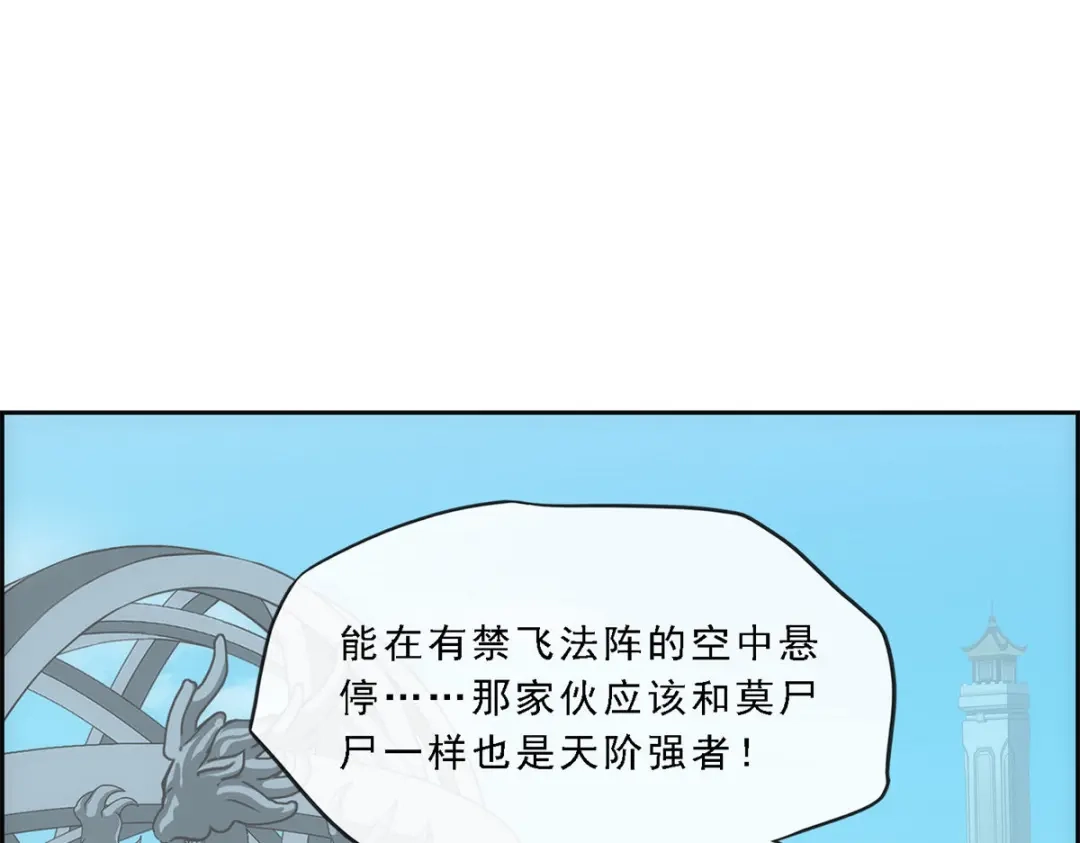 《解离妖圣》第180话 第65页