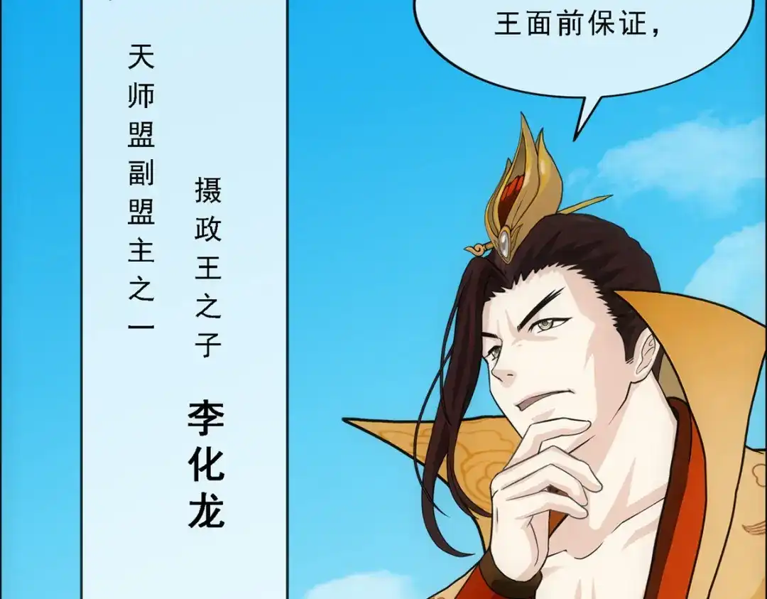 《解离妖圣》第180话 第58页