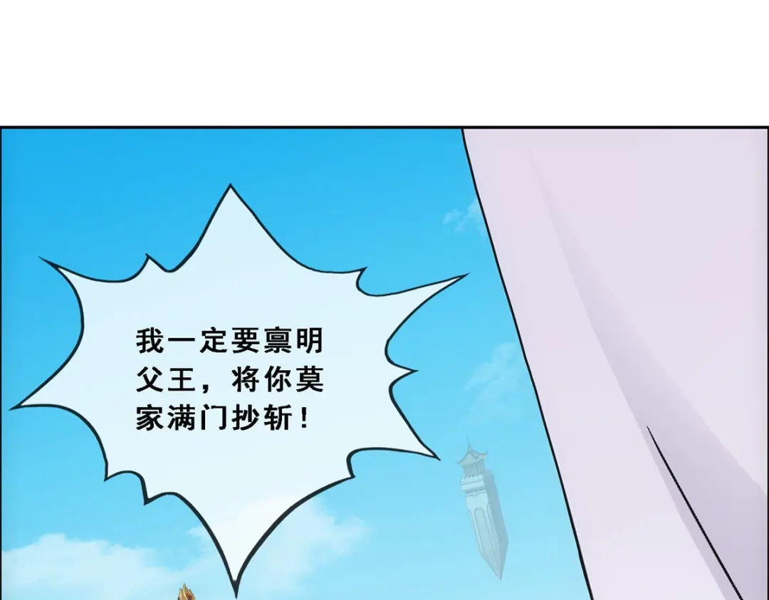 《解离妖圣》第180话 第112页