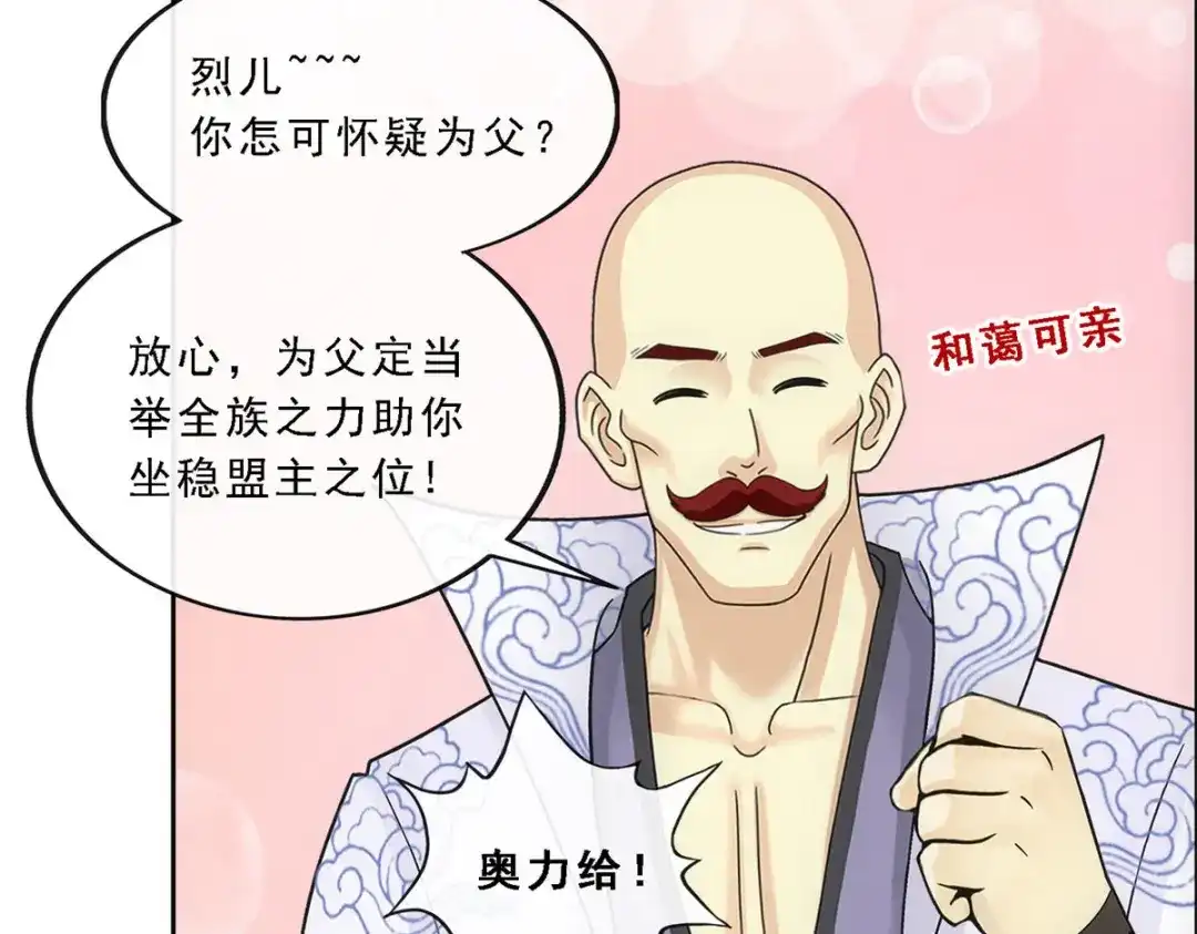 《解离妖圣》第180话 第50页