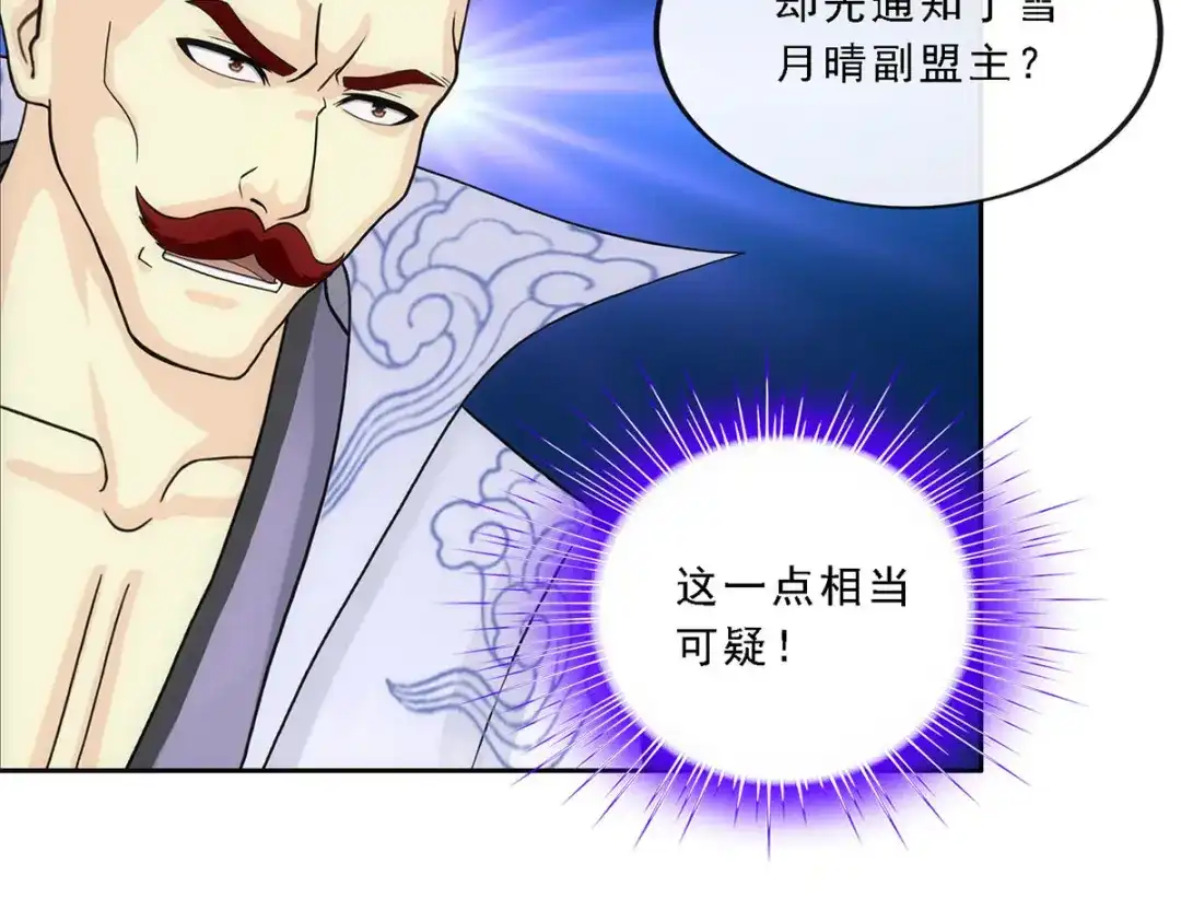 《解离妖圣》第180话 第34页