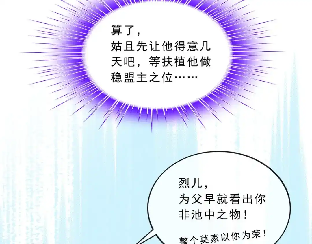 《解离妖圣》第180话 第28页