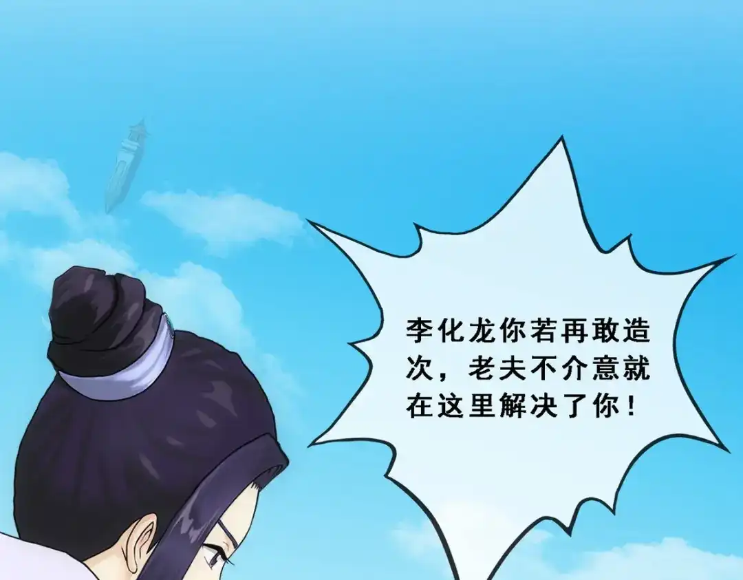 《解离妖圣》第181话 第5页