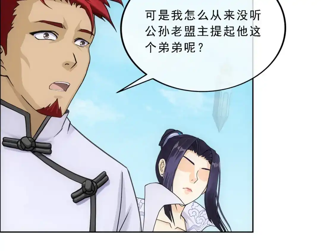 《解离妖圣》第181话 第53页