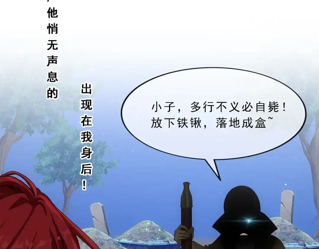 《解离妖圣》第181话 第83页