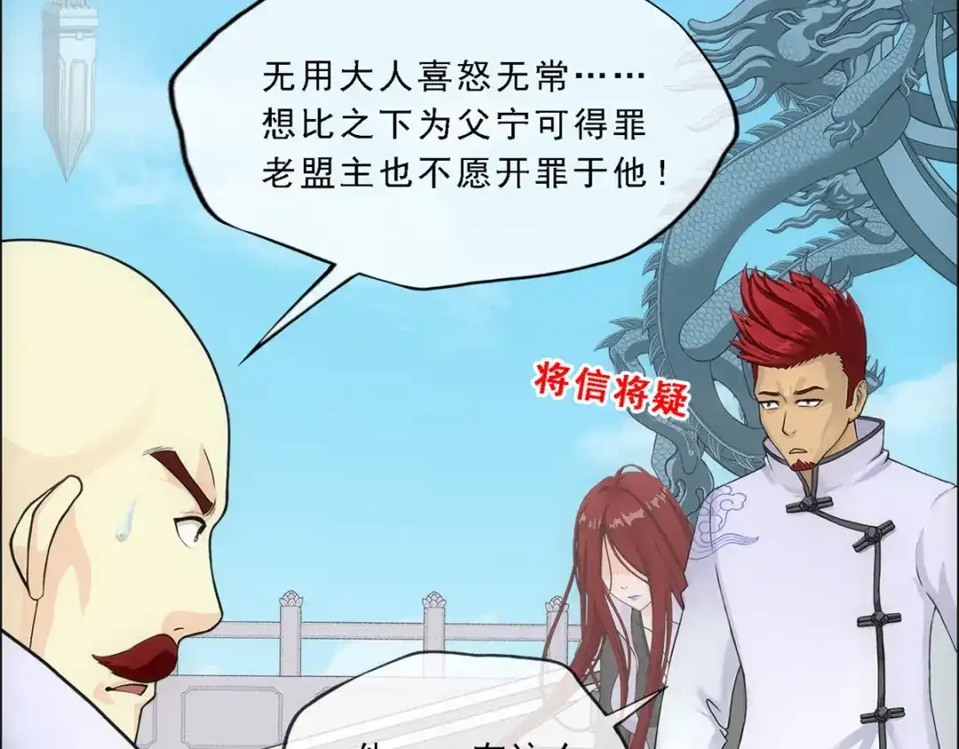 《解离妖圣》第181话 第68页