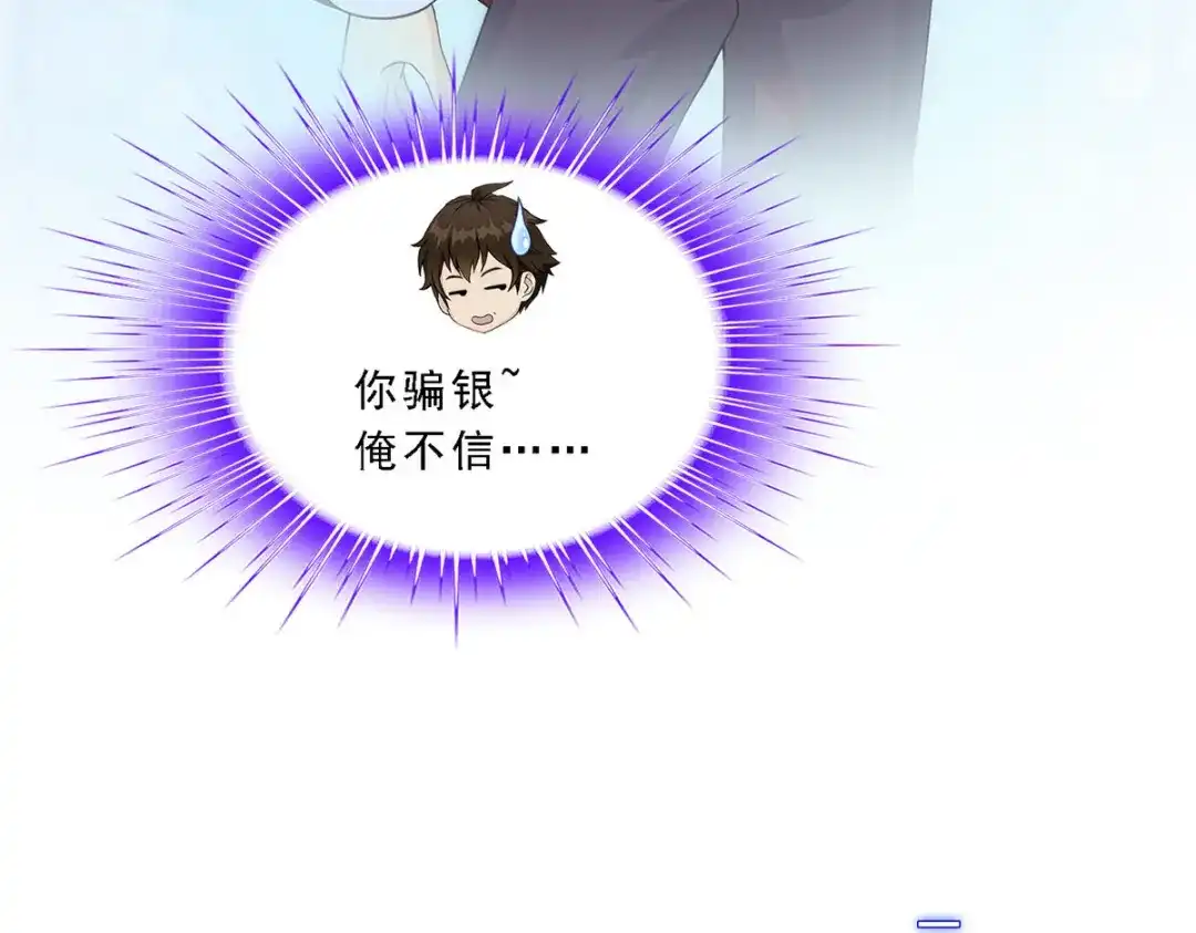 《解离妖圣》第181话 第77页