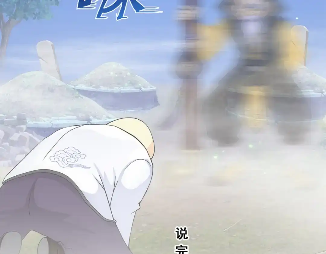 《解离妖圣》第181话 第109页