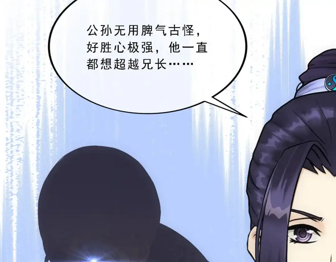 《解离妖圣》第181话 第59页
