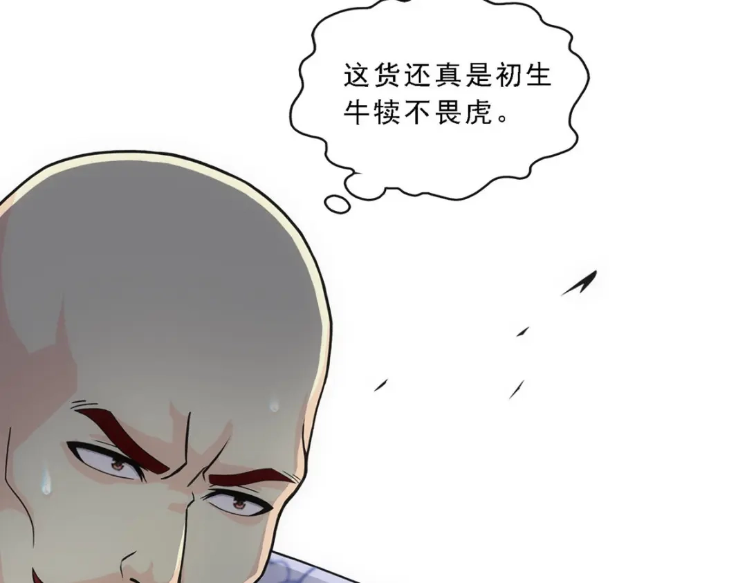 《解离妖圣》第181话 第71页