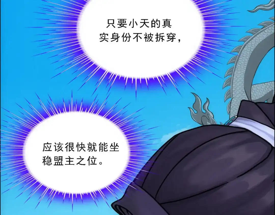 《解离妖圣》第181话 第10页