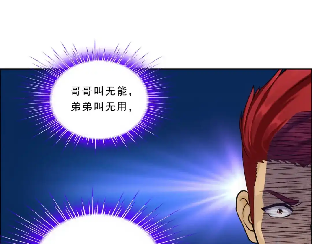 《解离妖圣》第181话 第49页