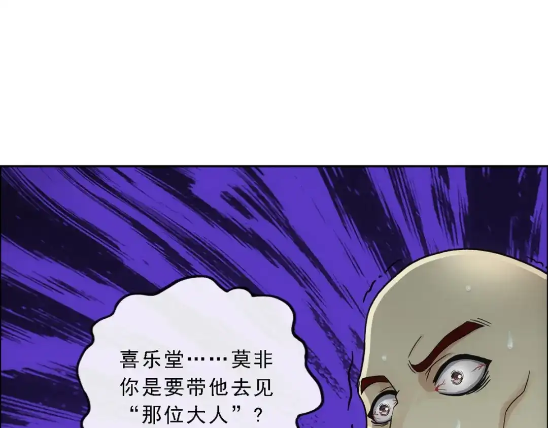 《解离妖圣》第181话 第28页