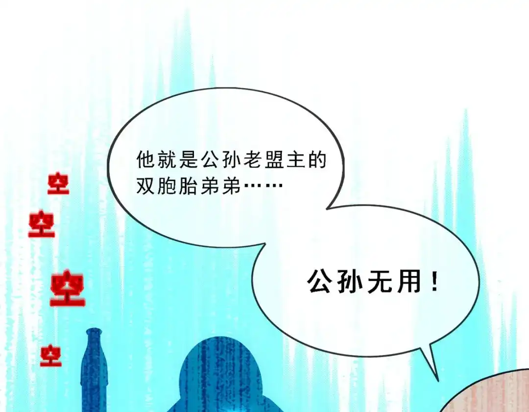 《解离妖圣》第181话 第44页