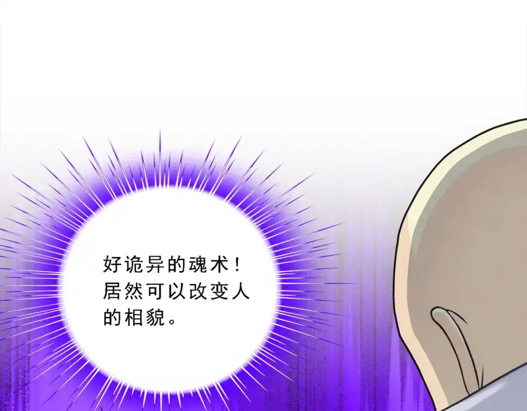 《解离妖圣》第181话 第112页