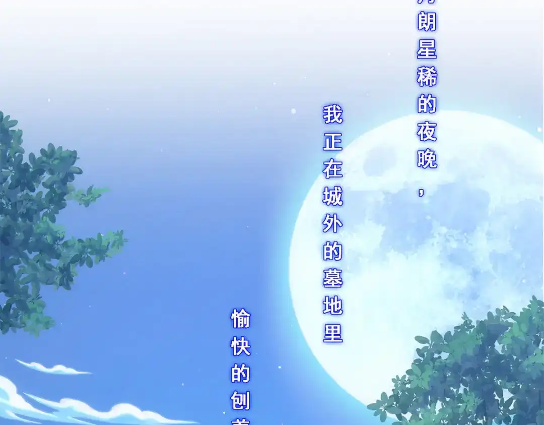 《解离妖圣》第181话 第79页
