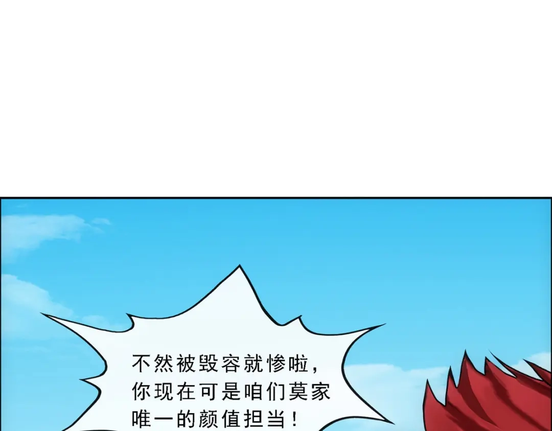 《解离妖圣》第181话 第115页
