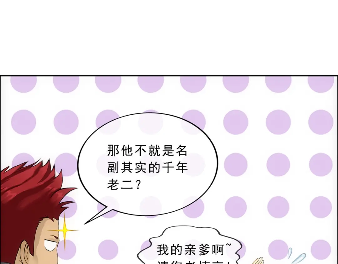 《解离妖圣》第181话 第64页