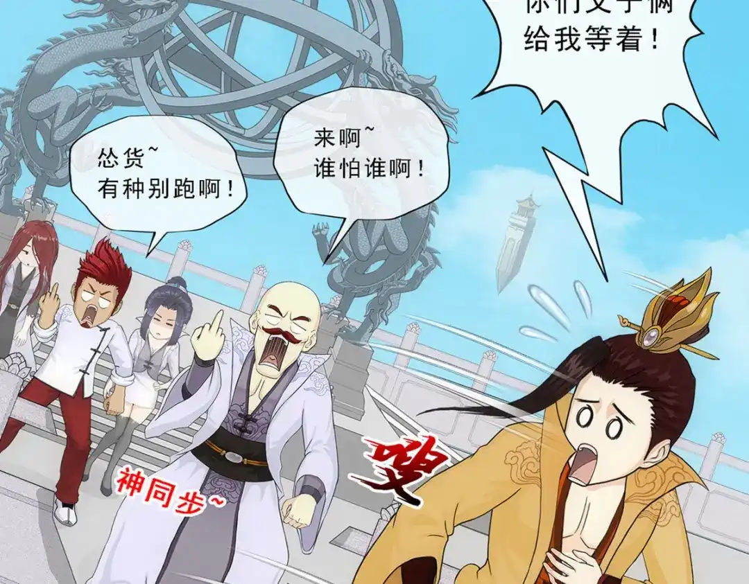 《解离妖圣》第181话 第17页