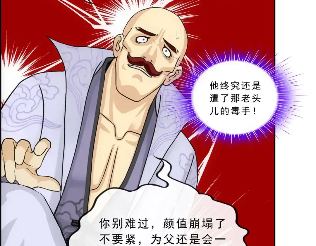 《解离妖圣》第181话 第133页