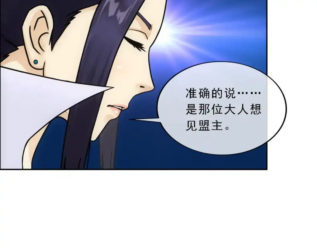 《解离妖圣》第181话 第32页