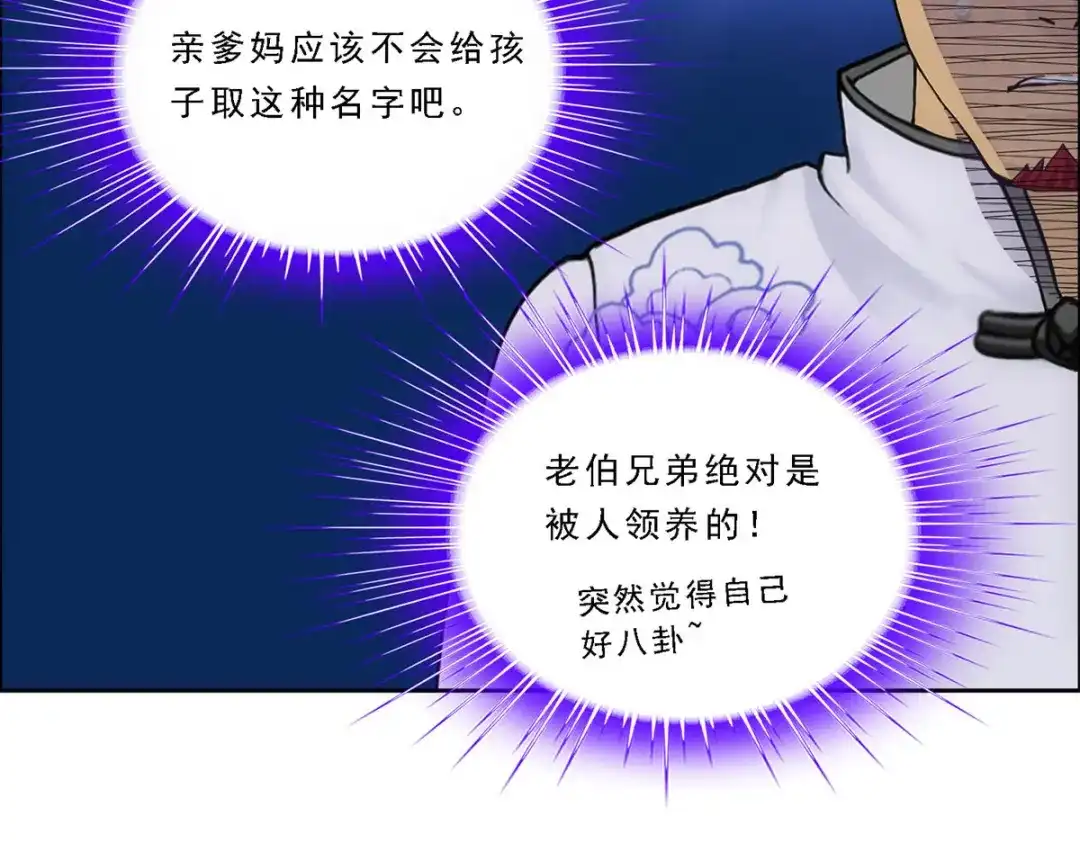 《解离妖圣》第181话 第50页