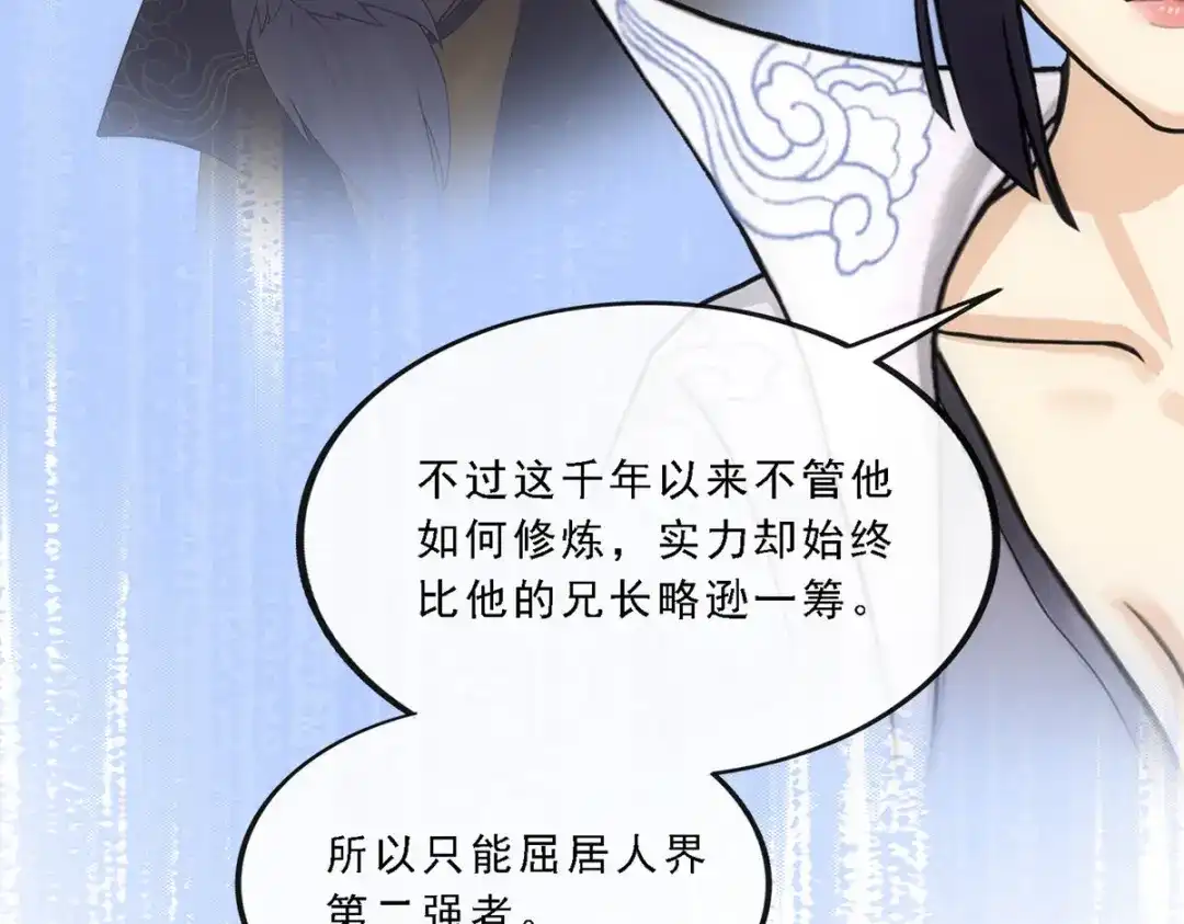 《解离妖圣》第181话 第61页