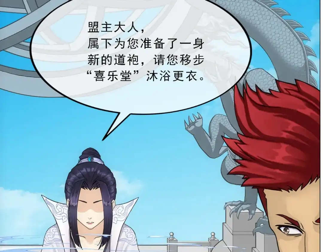 《解离妖圣》第181话 第25页