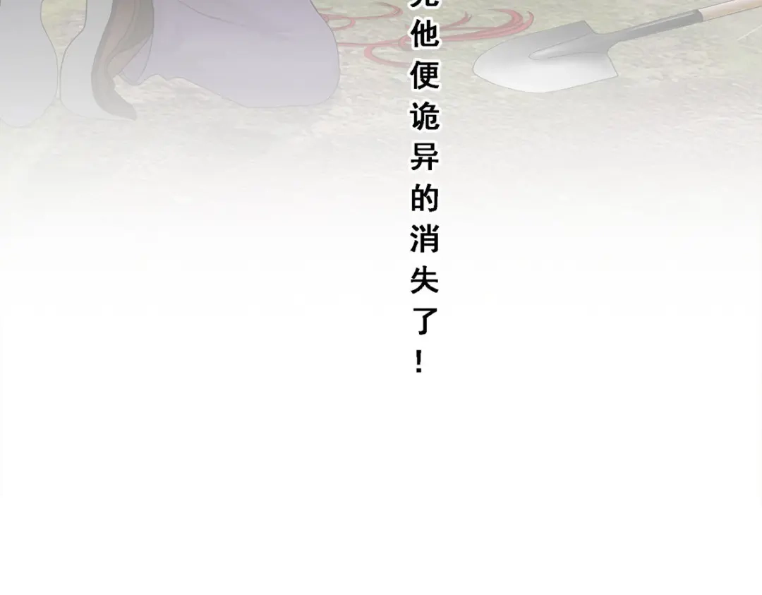 《解离妖圣》第181话 第110页