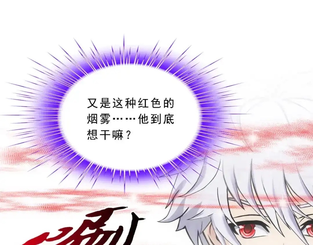 《解离妖圣》第182话 第88页