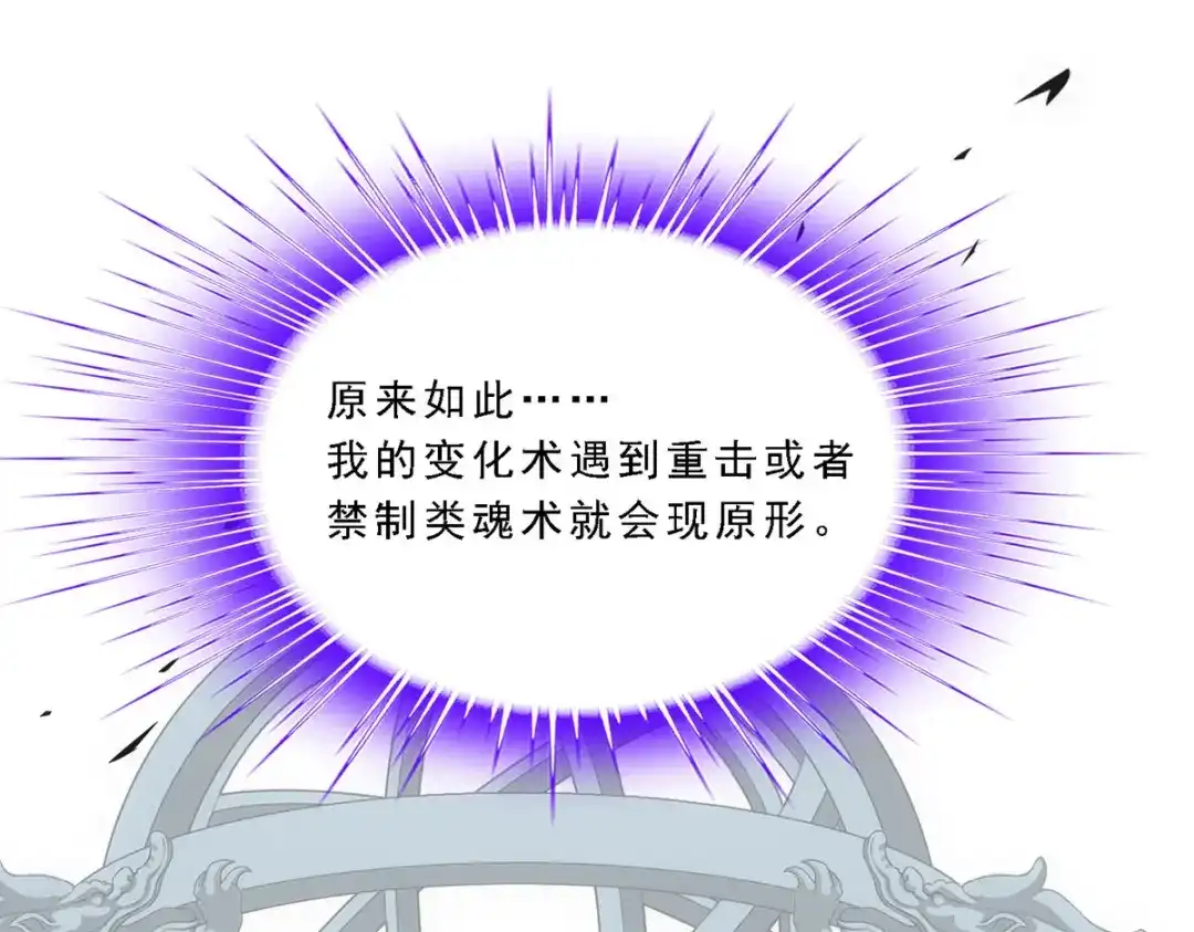《解离妖圣》第182话 第101页