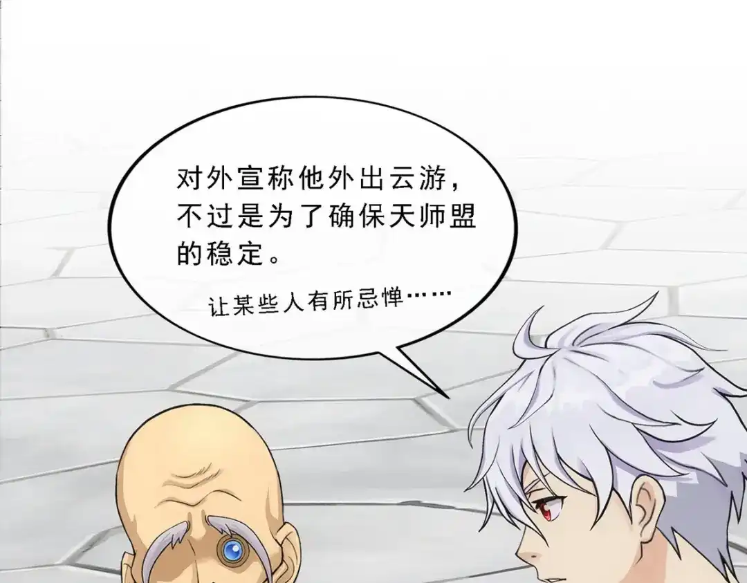 《解离妖圣》第182话 第79页
