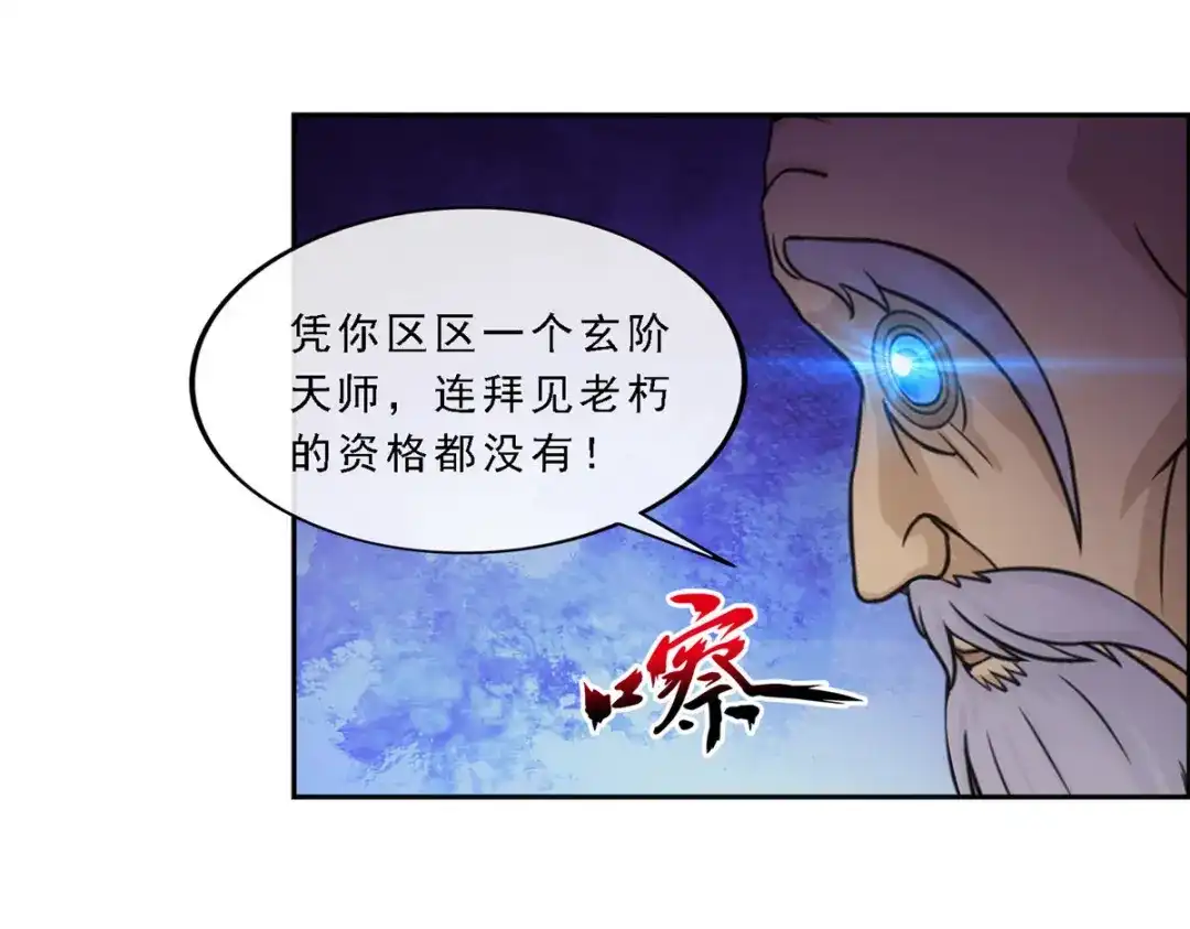 《解离妖圣》第182话 第110页