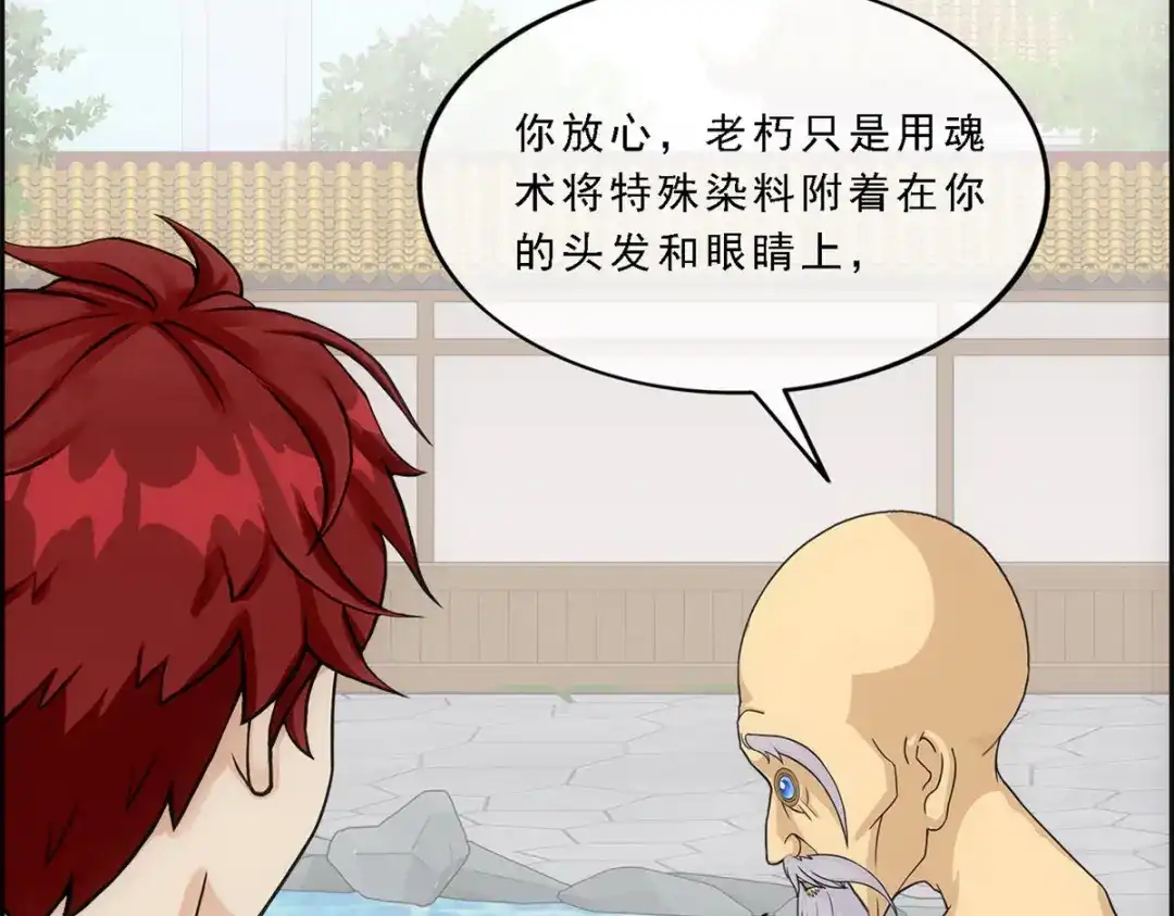 《解离妖圣》第182话 第95页