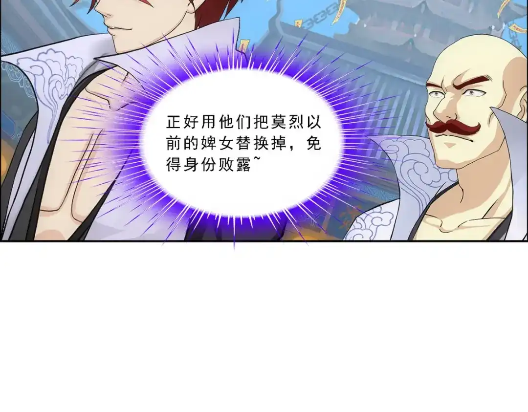 《解离妖圣》第183话 第17页