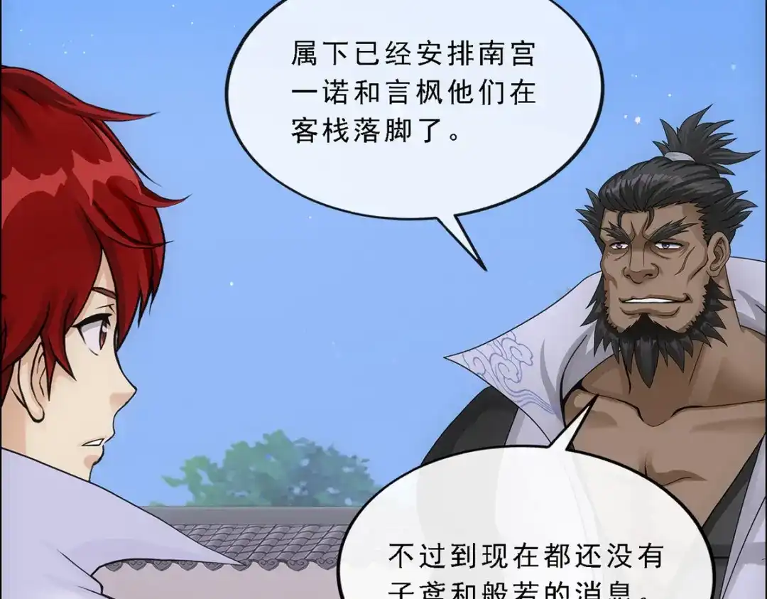 《解离妖圣》第183话 第38页