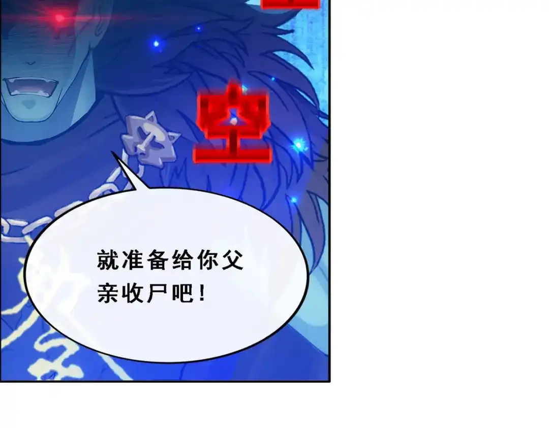《解离妖圣》第183话 第61页
