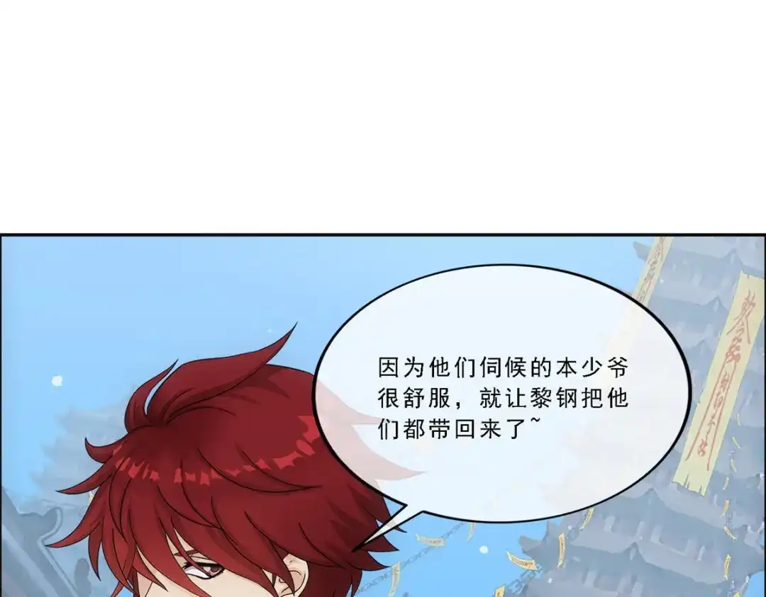 《解离妖圣》第183话 第16页