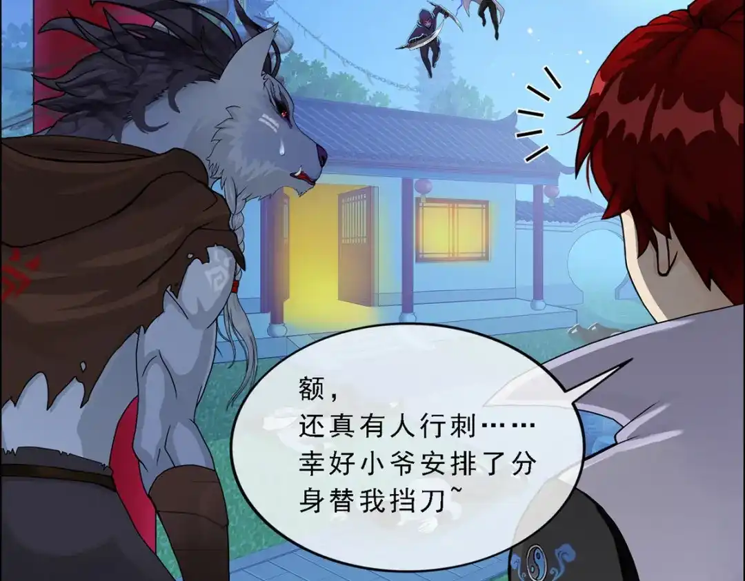 《解离妖圣》第183话 第115页