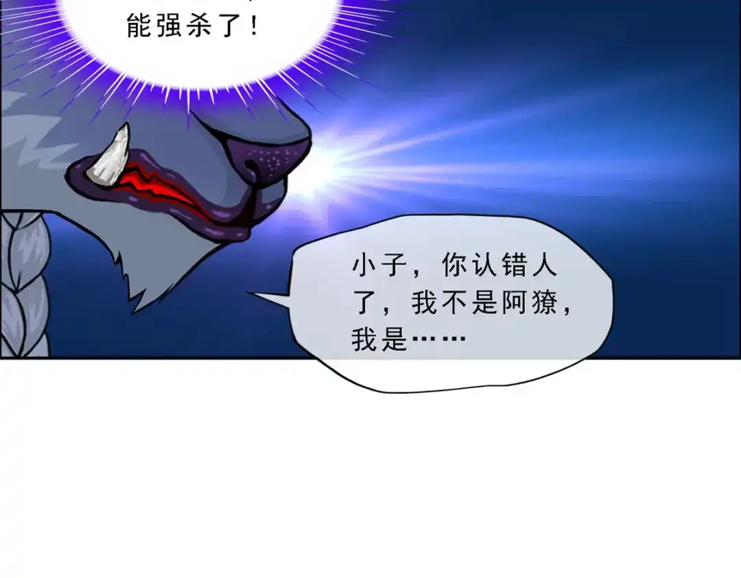 《解离妖圣》第183话 第118页