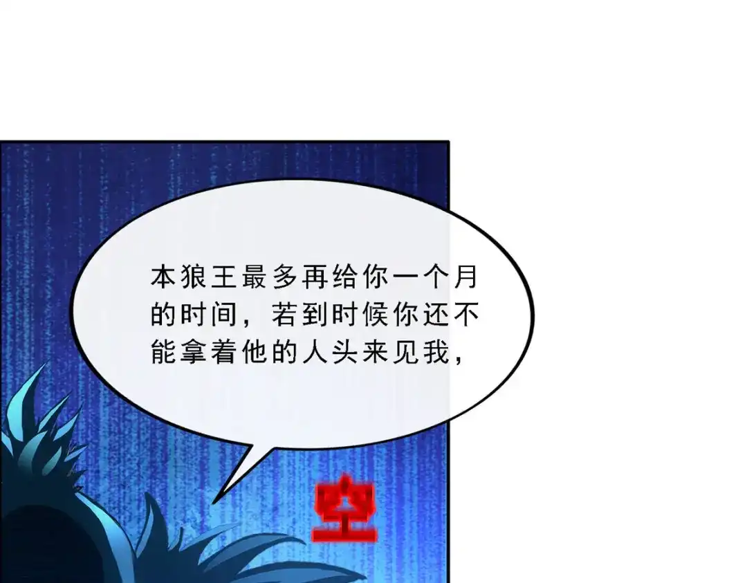 《解离妖圣》第183话 第59页