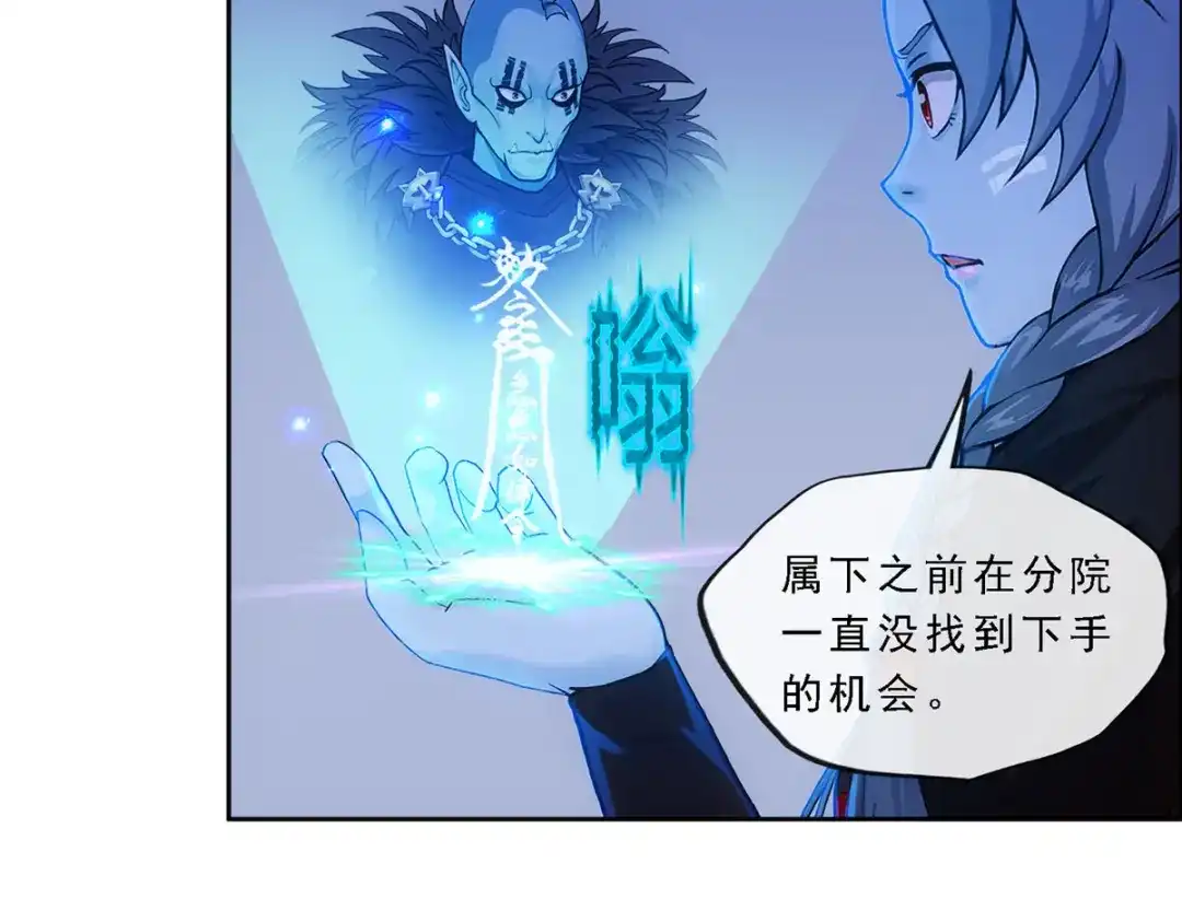 《解离妖圣》第183话 第53页