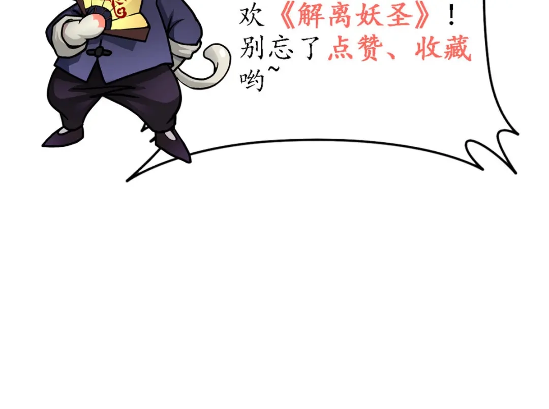 《解离妖圣》第183话 第131页