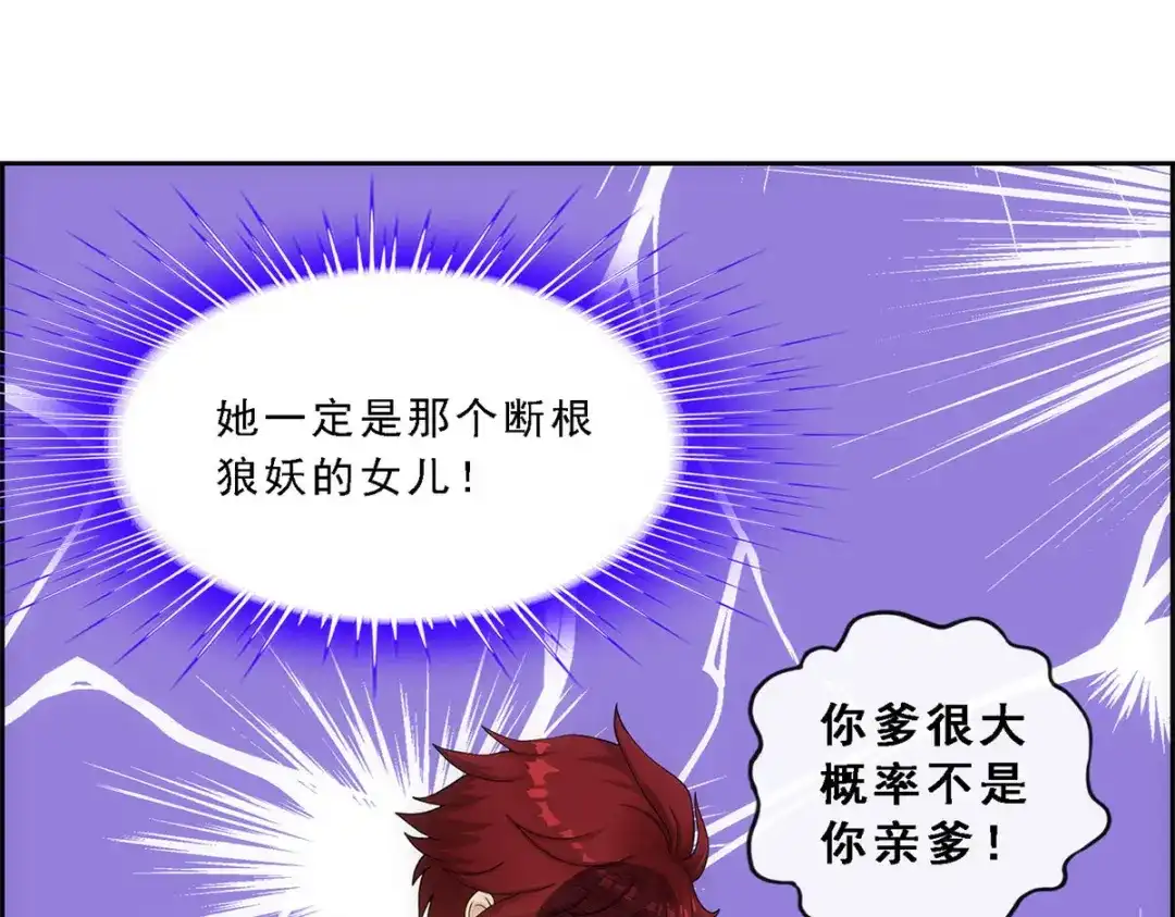 《解离妖圣》第184话 第127页